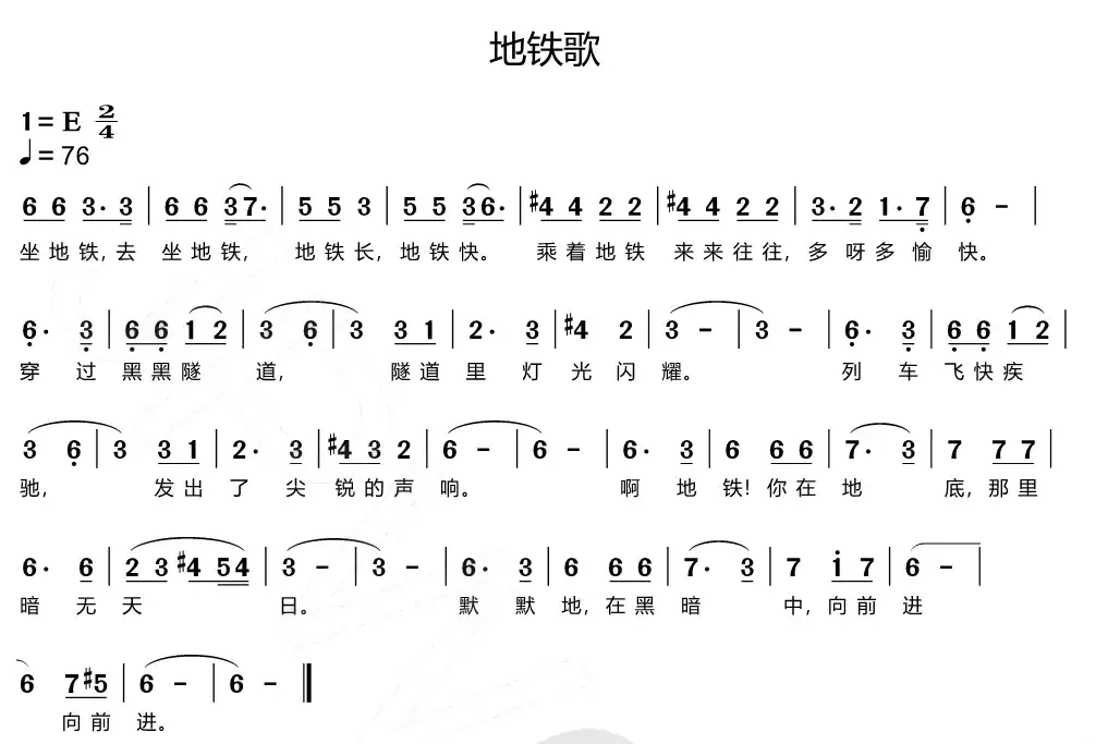 地铁歌