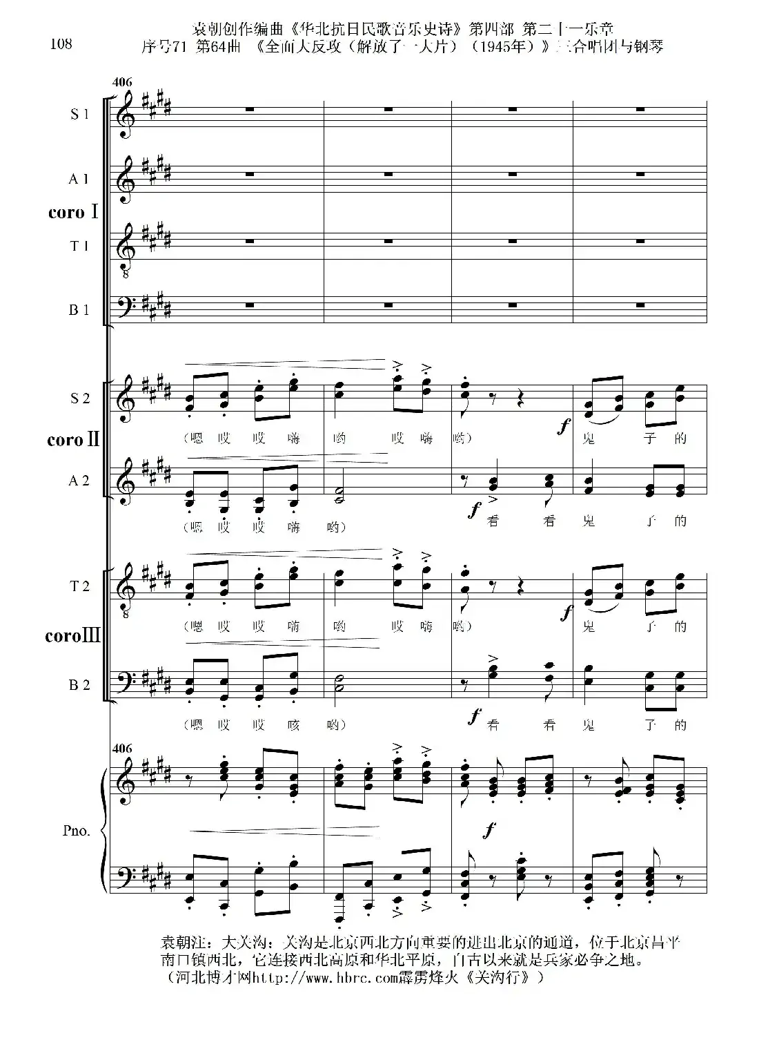 序号71第64曲《全面大反攻(解放了一大片)(1945年)》三合唱团与钢琴