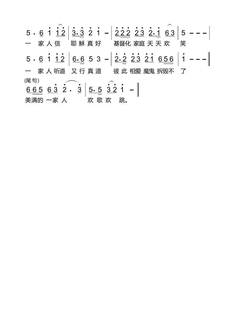 基督教歌曲 一家人信耶稣【福音布道】(开花结果作词)