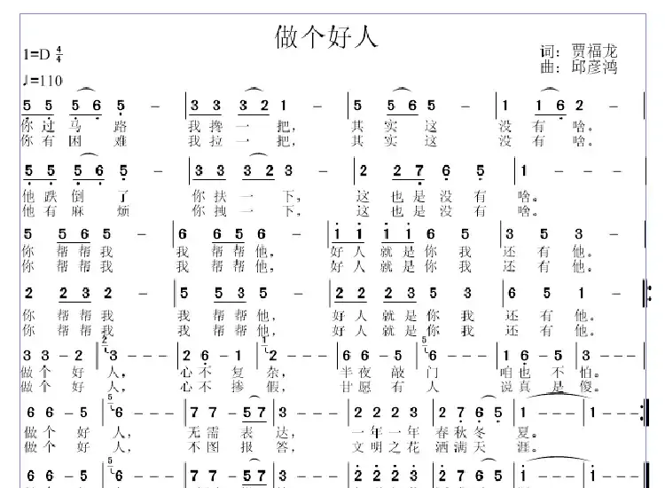 做个好人