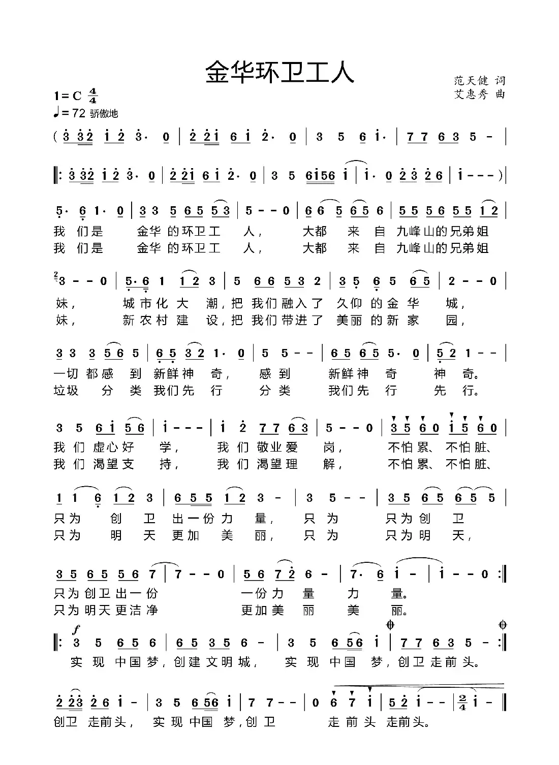 金华环卫工人