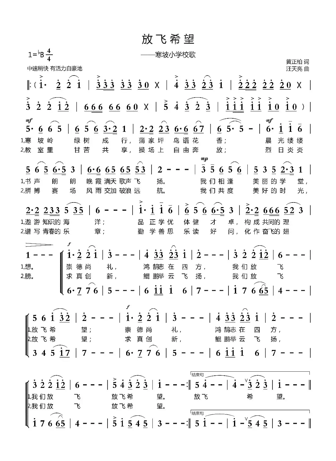 放飞希望(黄正柏 词 汪天亮 曲)