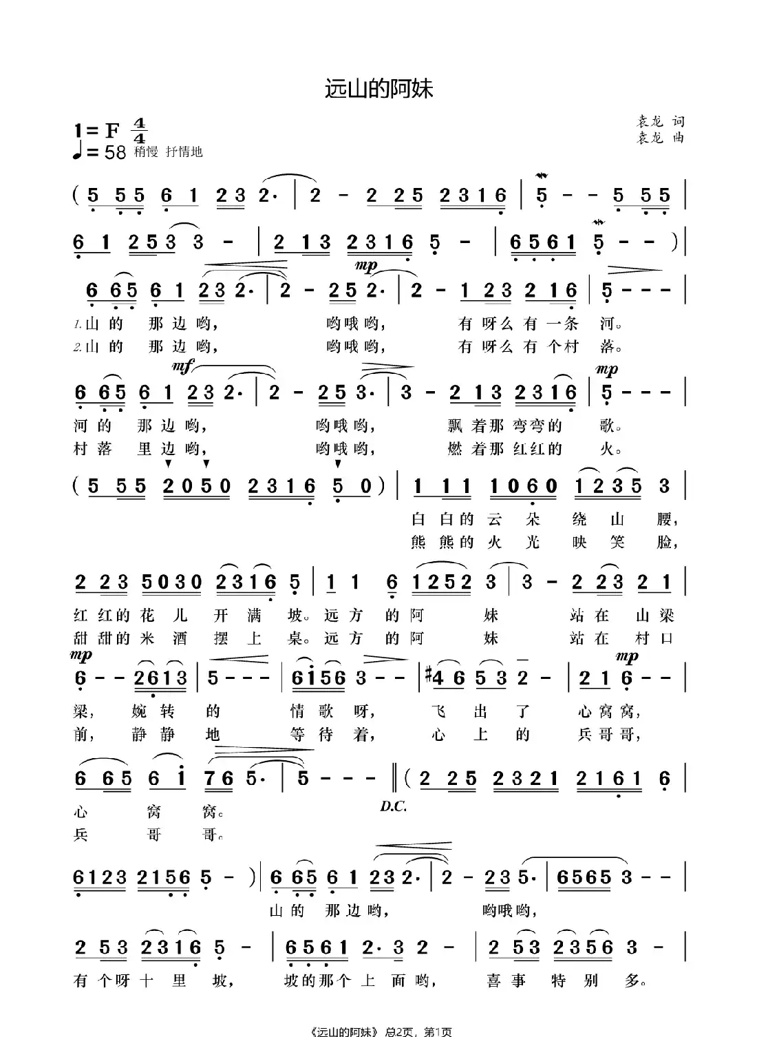 远山的阿妹