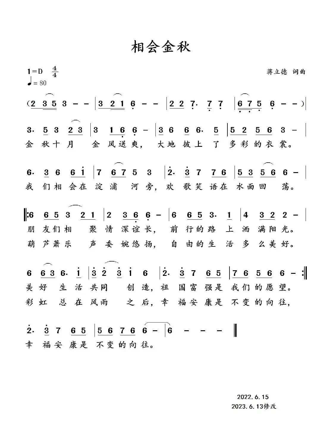 相会金秋