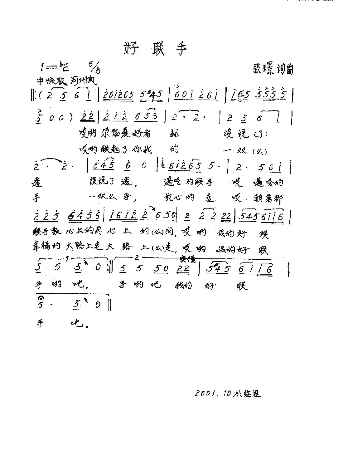 好联手(张璟 词曲)
