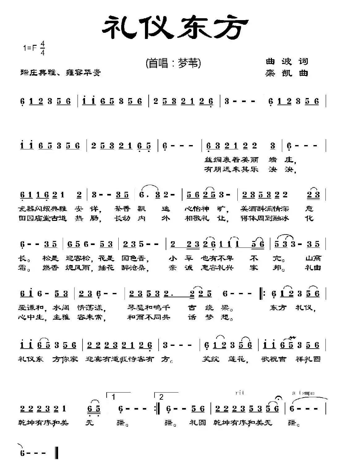 礼仪东方