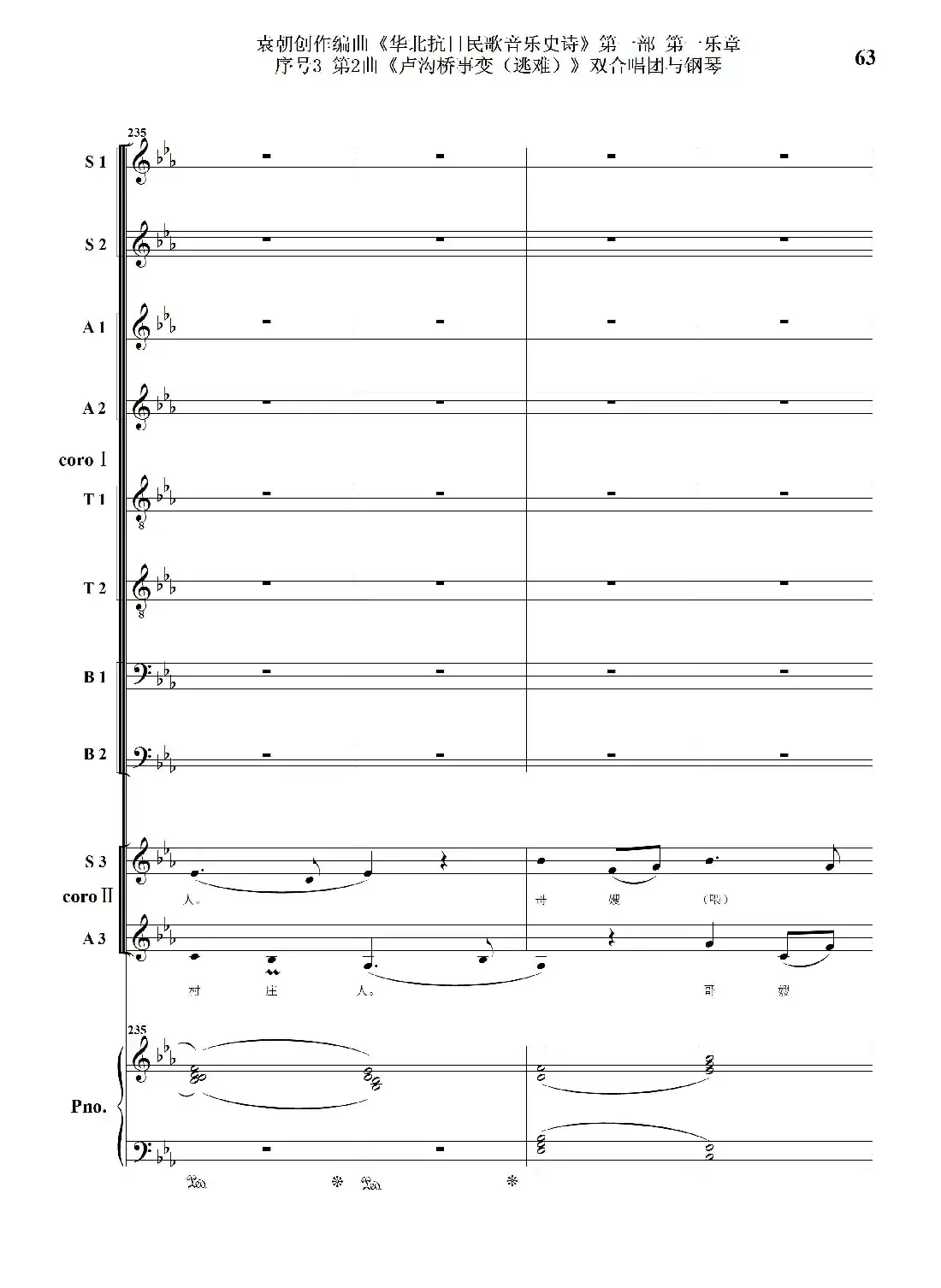 重发:序号3第2曲《卢沟桥事变(逃难)》双合唱团与钢琴