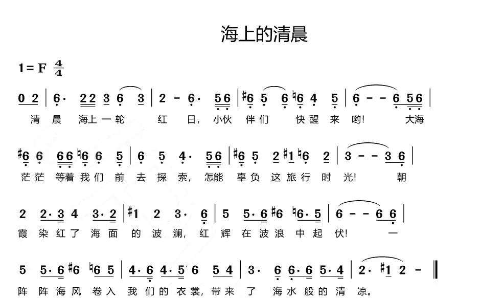 海上的清晨(海蓝旅行歌(八))
