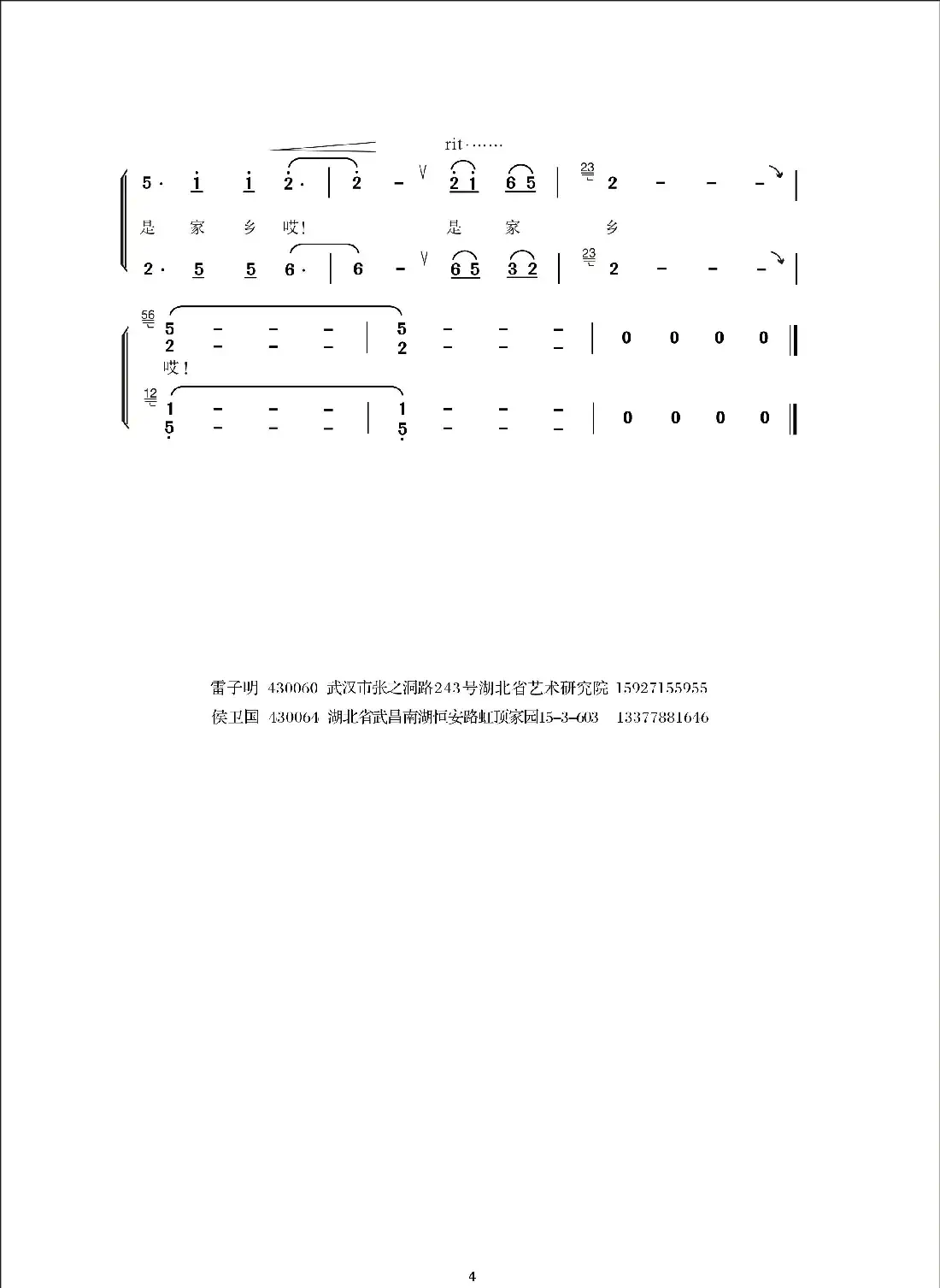 洪湖岸边 (合唱版)