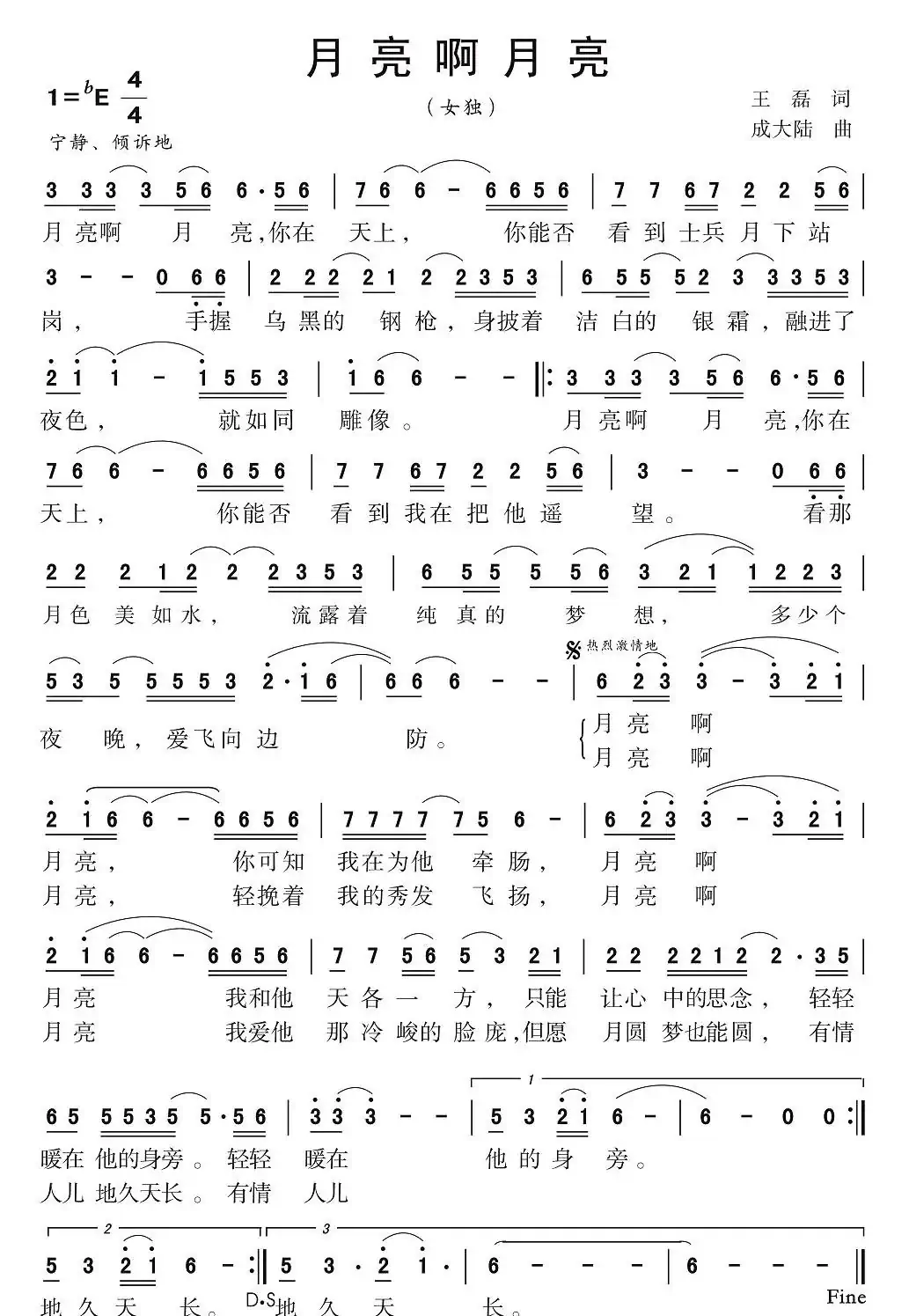 月亮啊月亮