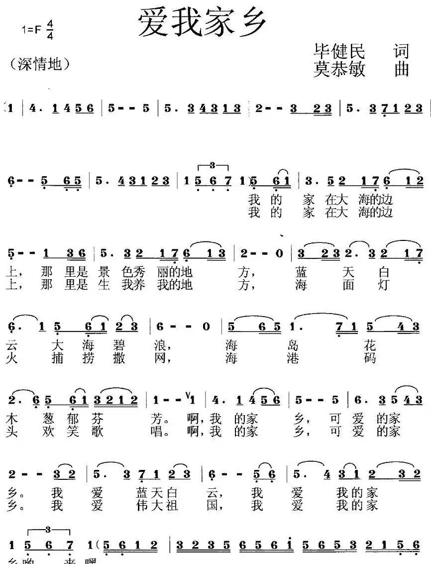 爱我家乡（黄清林版 编曲）