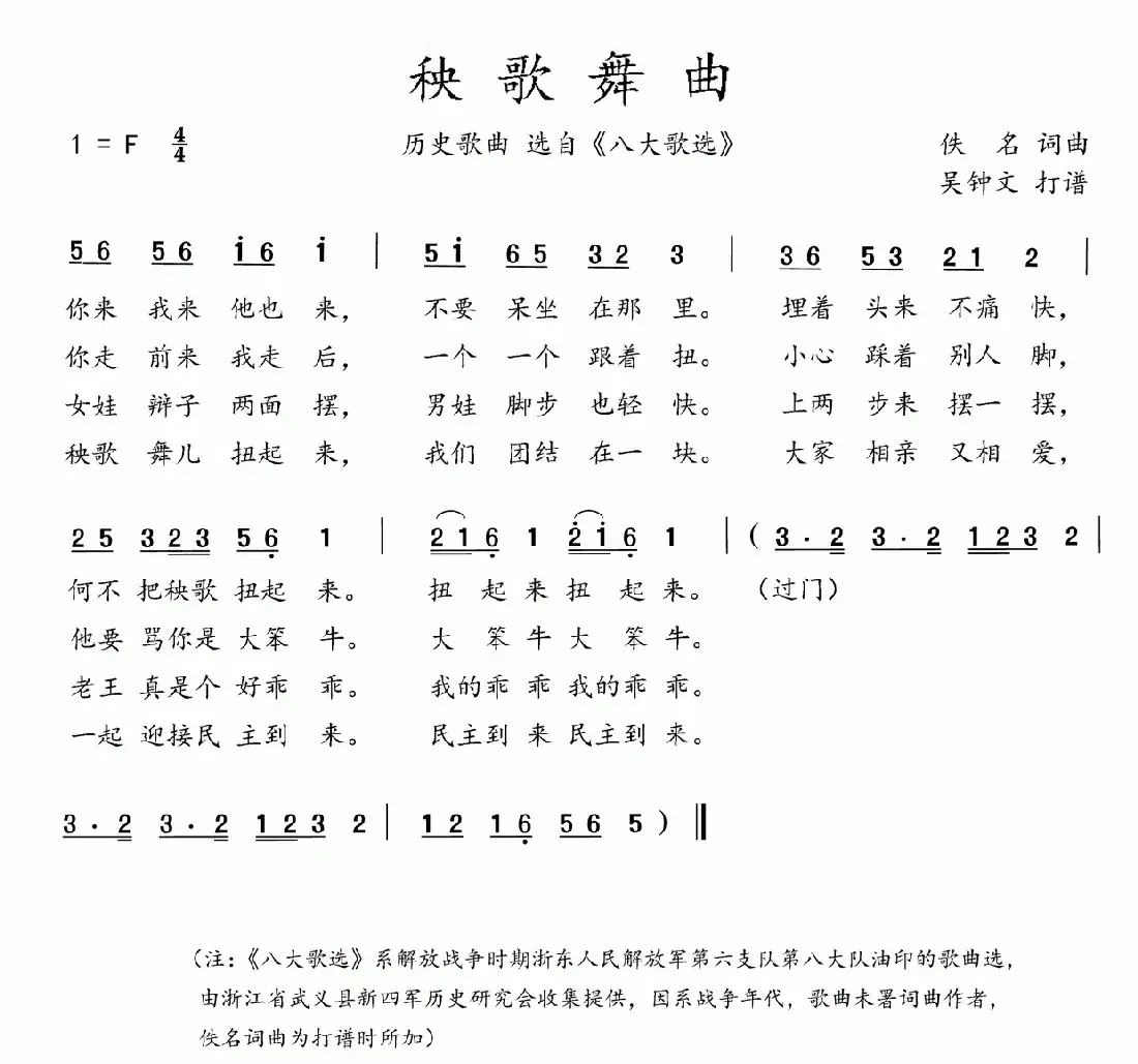八大歌选:秧歌舞曲