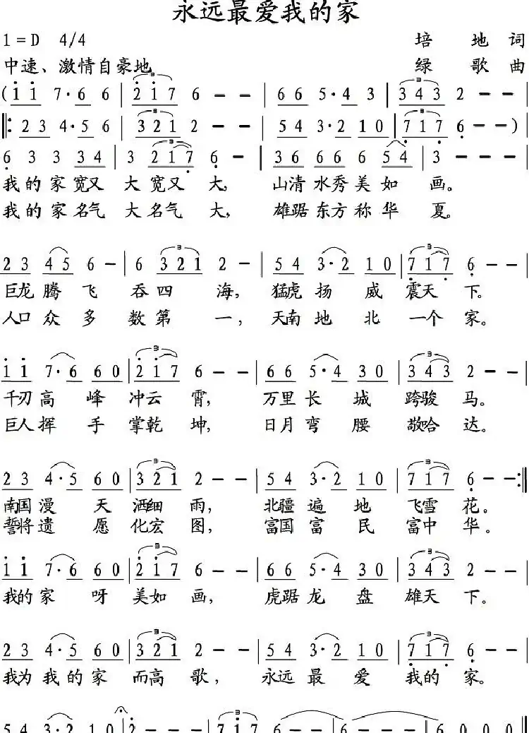 永远最爱我的家