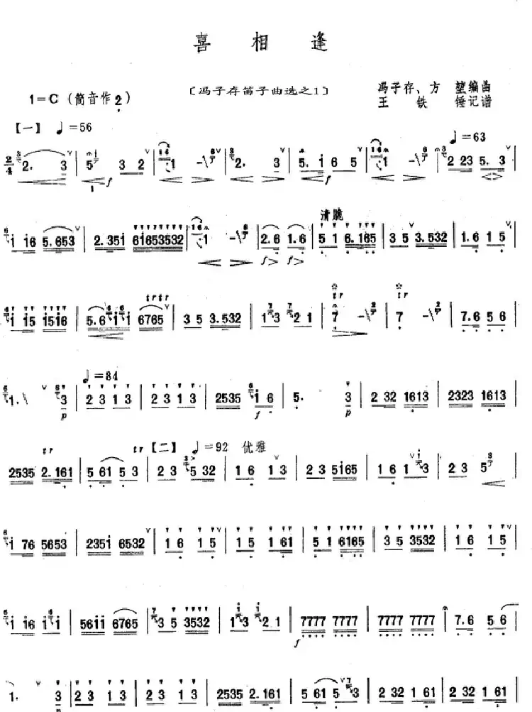 喜相逢(冯子存笛子曲选之1)
