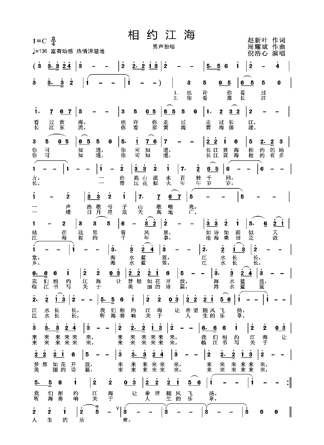 相约江海(叶文词 周耀斌曲)