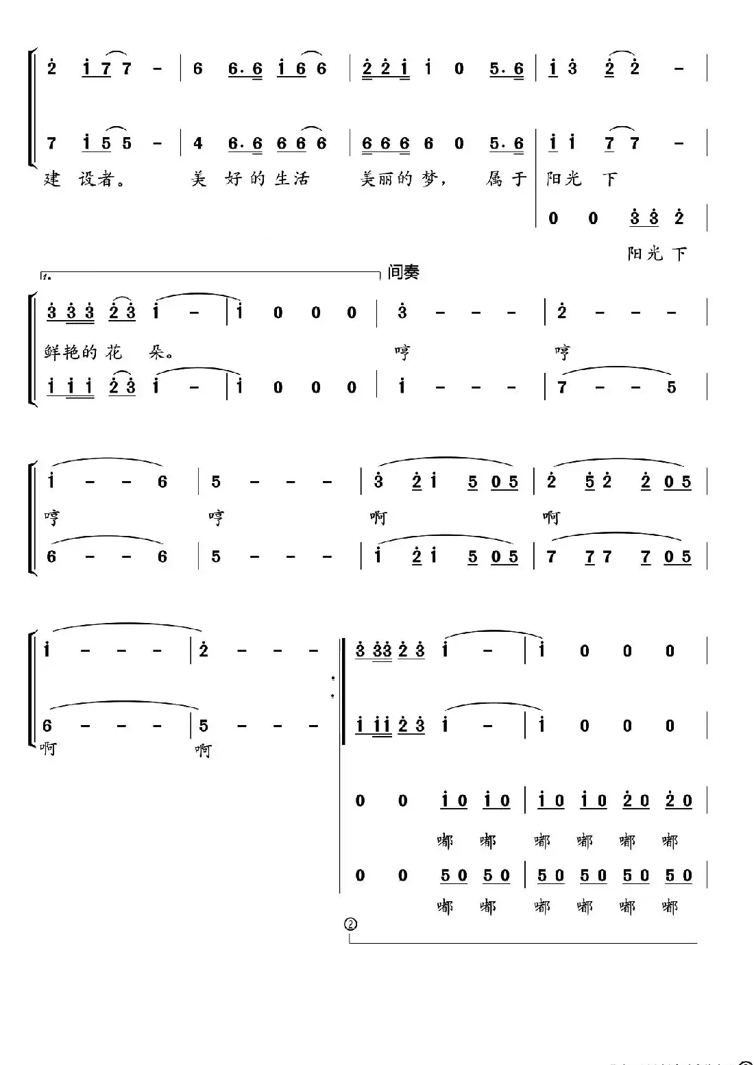 阳光下成长(潘月剑词 方满琴曲、合唱版)