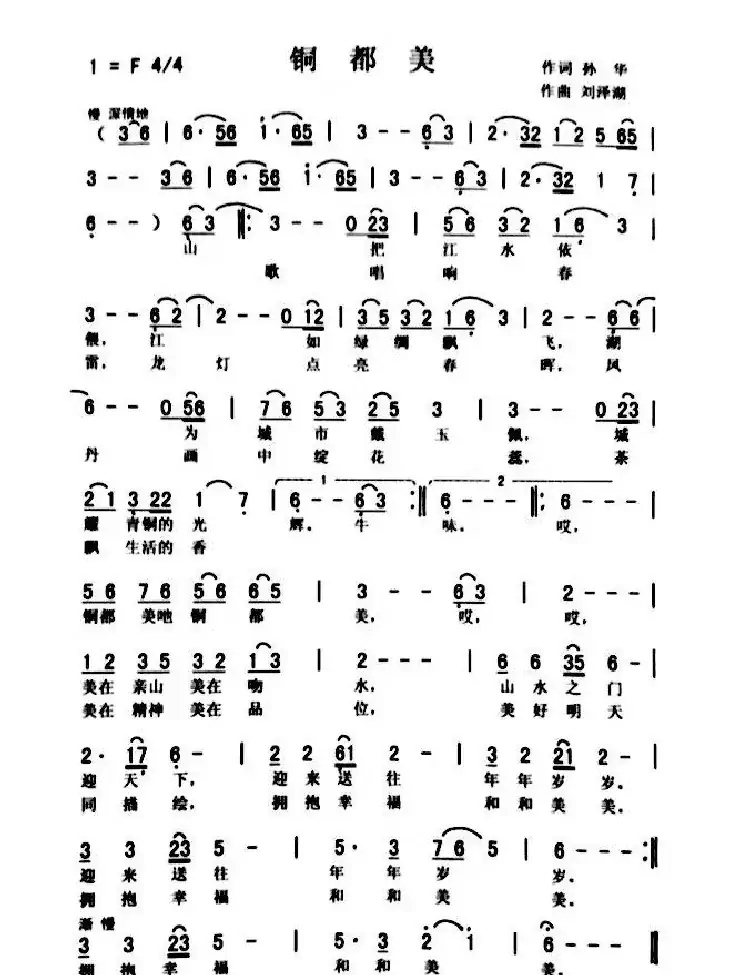 铜都美(燕君 爱国)