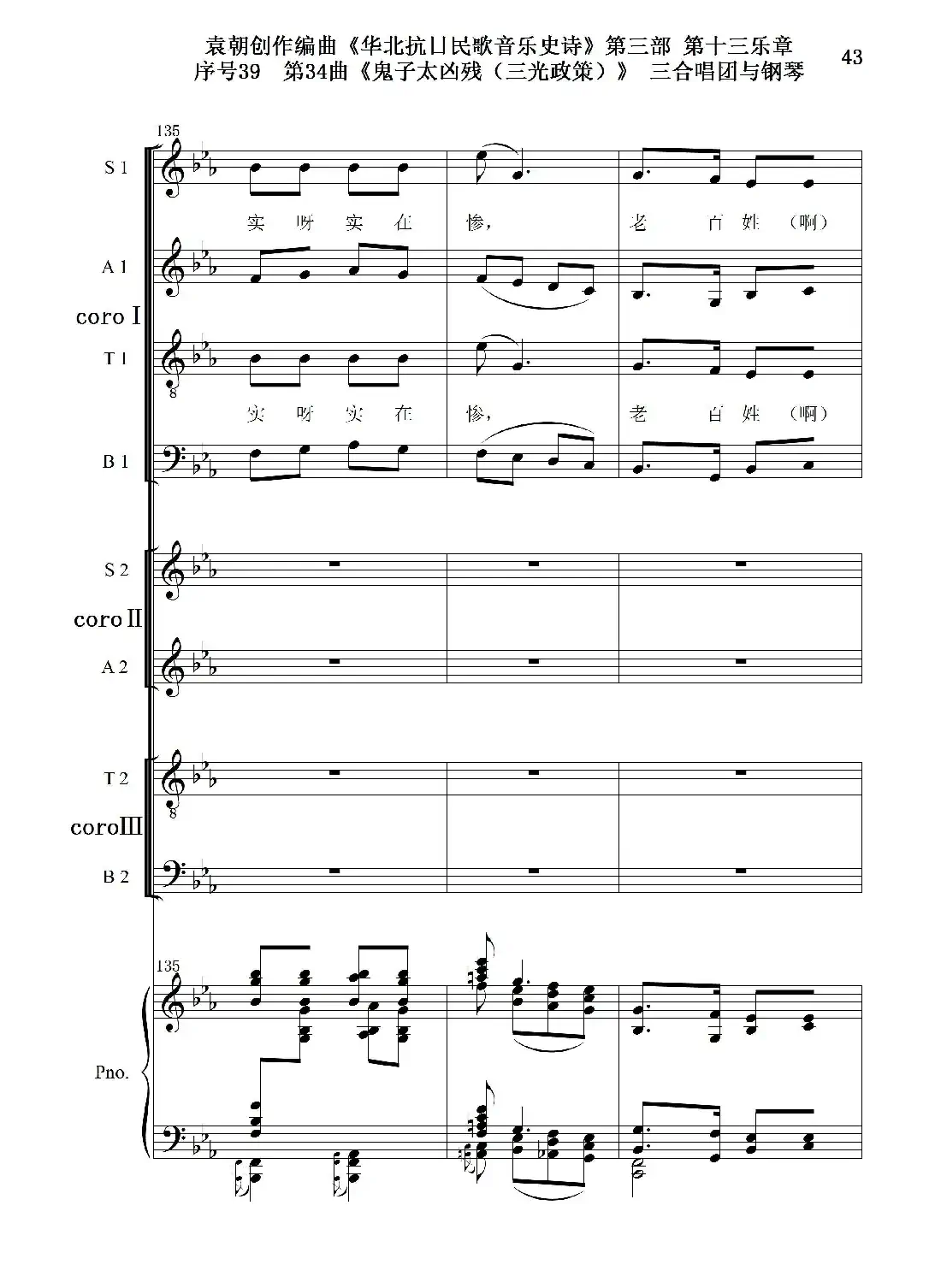 序号39第34曲《鬼子太凶残(三光政策)》三合唱团与钢琴