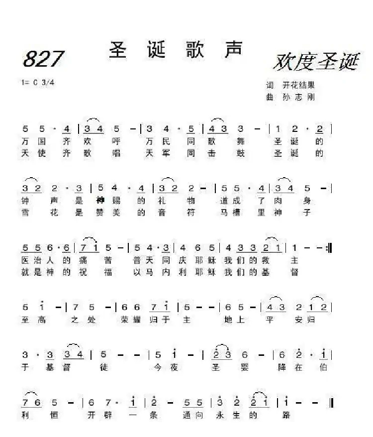 圣诞歌声(基督教歌曲)