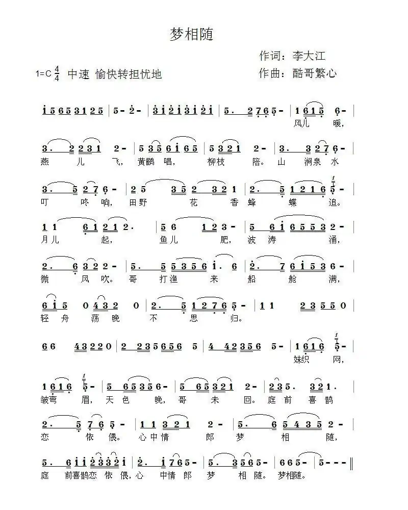 梦相随(酷哥曲)