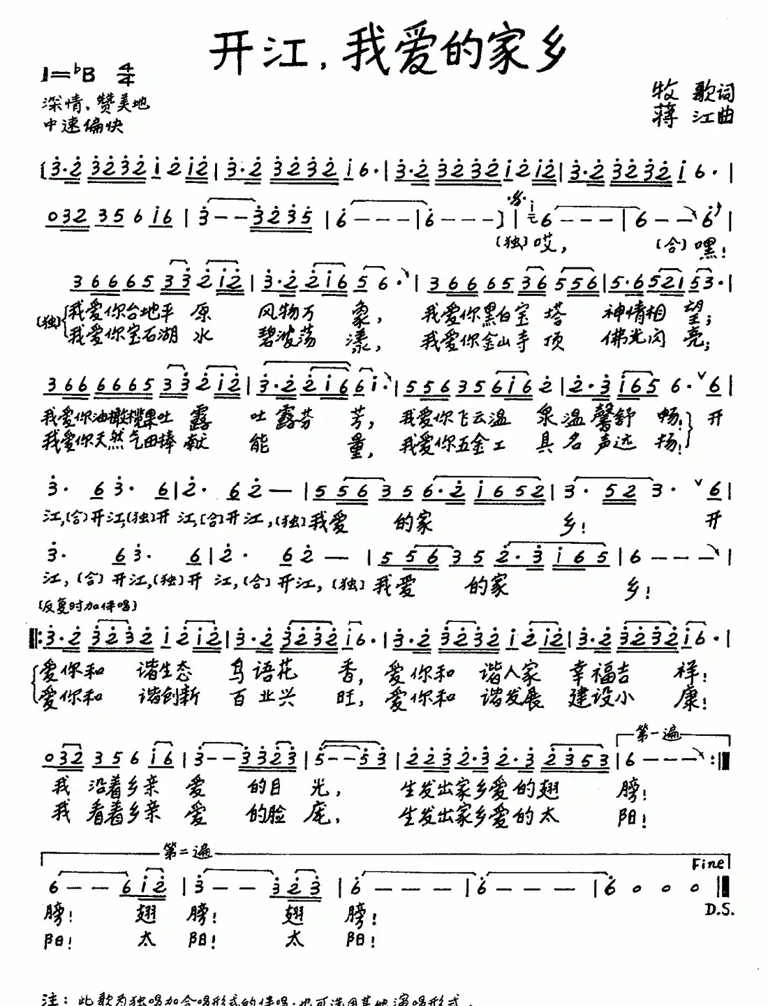 开江，我爱的家乡（牧歌词 蒋江曲）