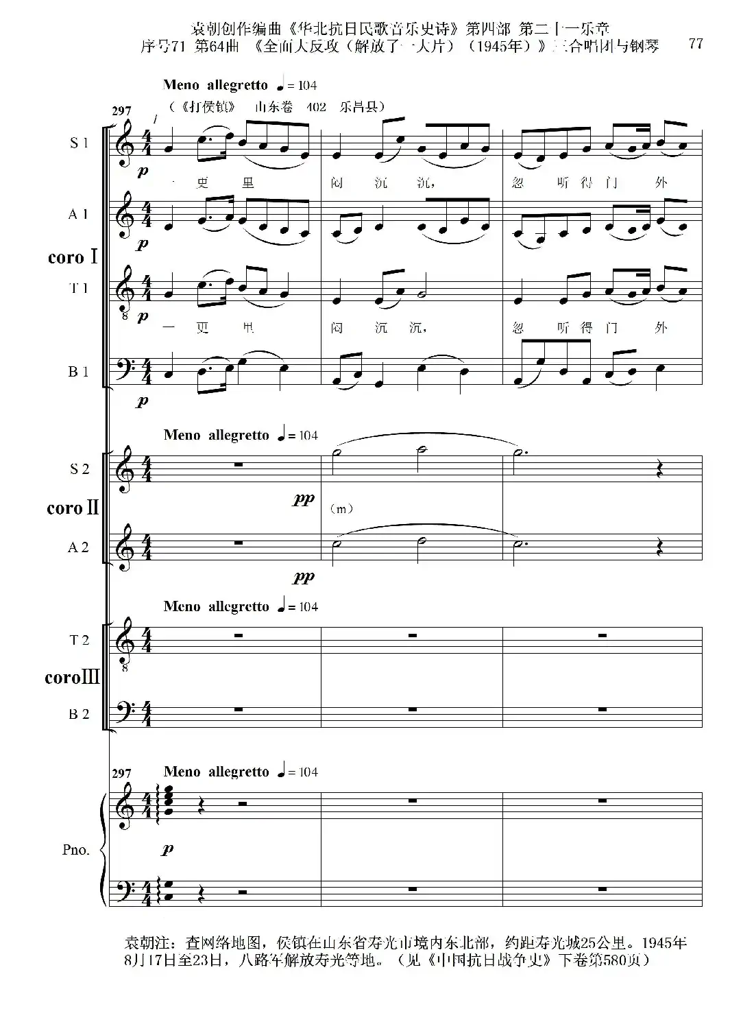 序号71第64曲《全面大反攻(解放了一大片)(1945年)》三合唱团与钢琴