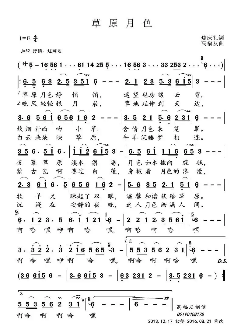 草原月色(焦庆礼词 高福友曲)