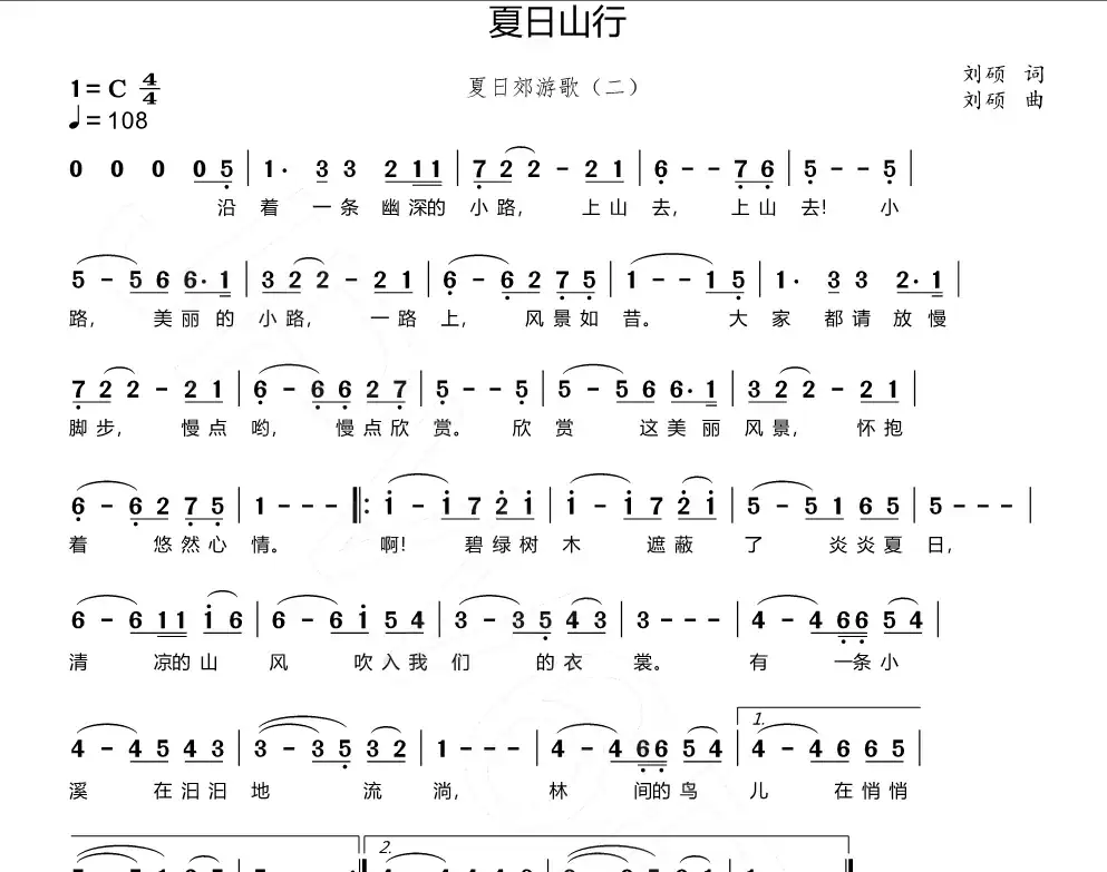 夏日山行(夏日郊游歌(二))
