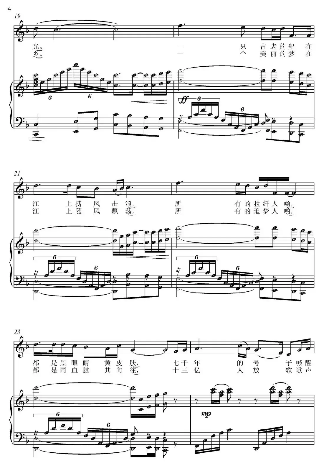 心中的大江(俞广德词 朱发雄曲、钢琴伴奏谱)