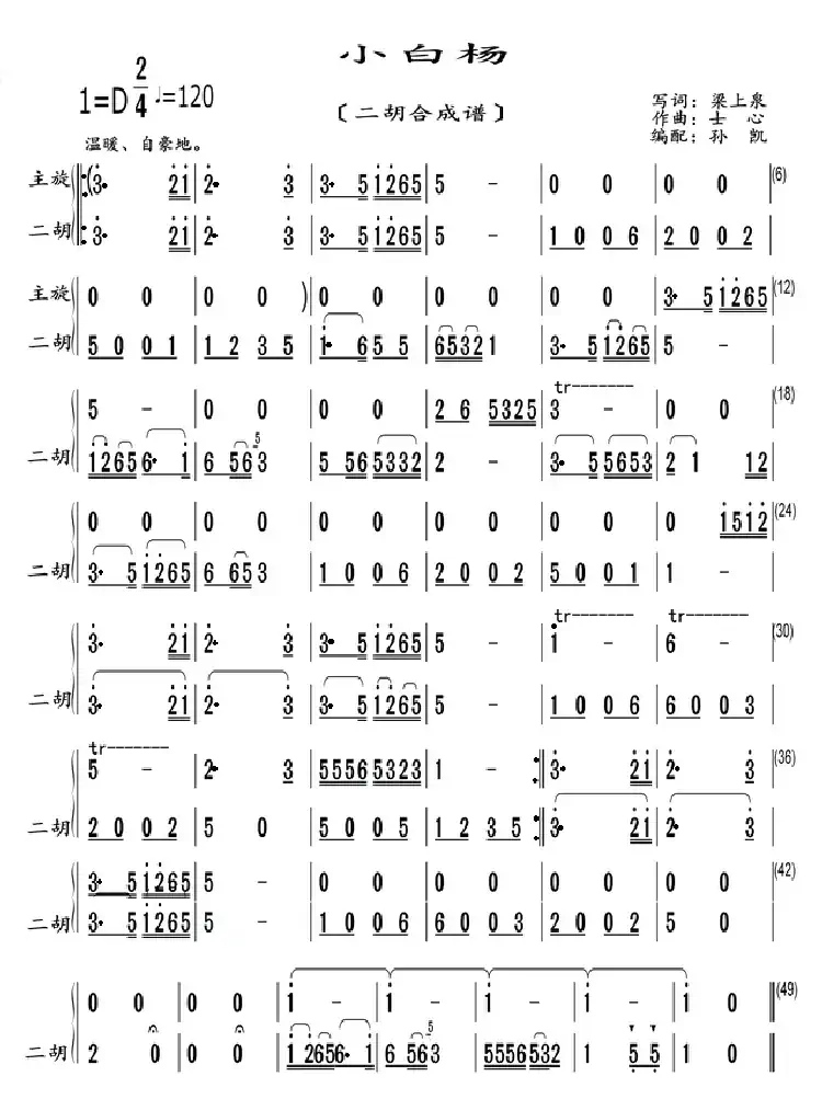小白杨(二胡合成谱)