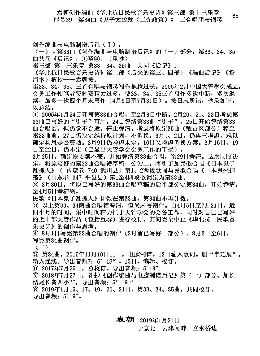 序号39第34曲《鬼子太凶残(三光政策)》三合唱团与钢琴