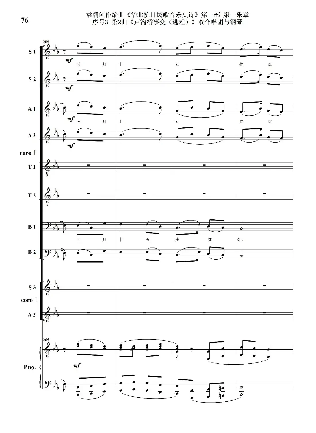 重发:序号3第2曲《卢沟桥事变(逃难)》双合唱团与钢琴