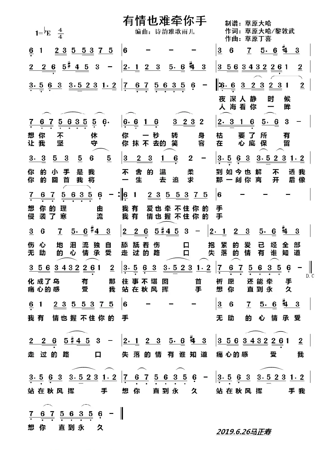 有情也难牵你手（1=bE4/4  伤感地）