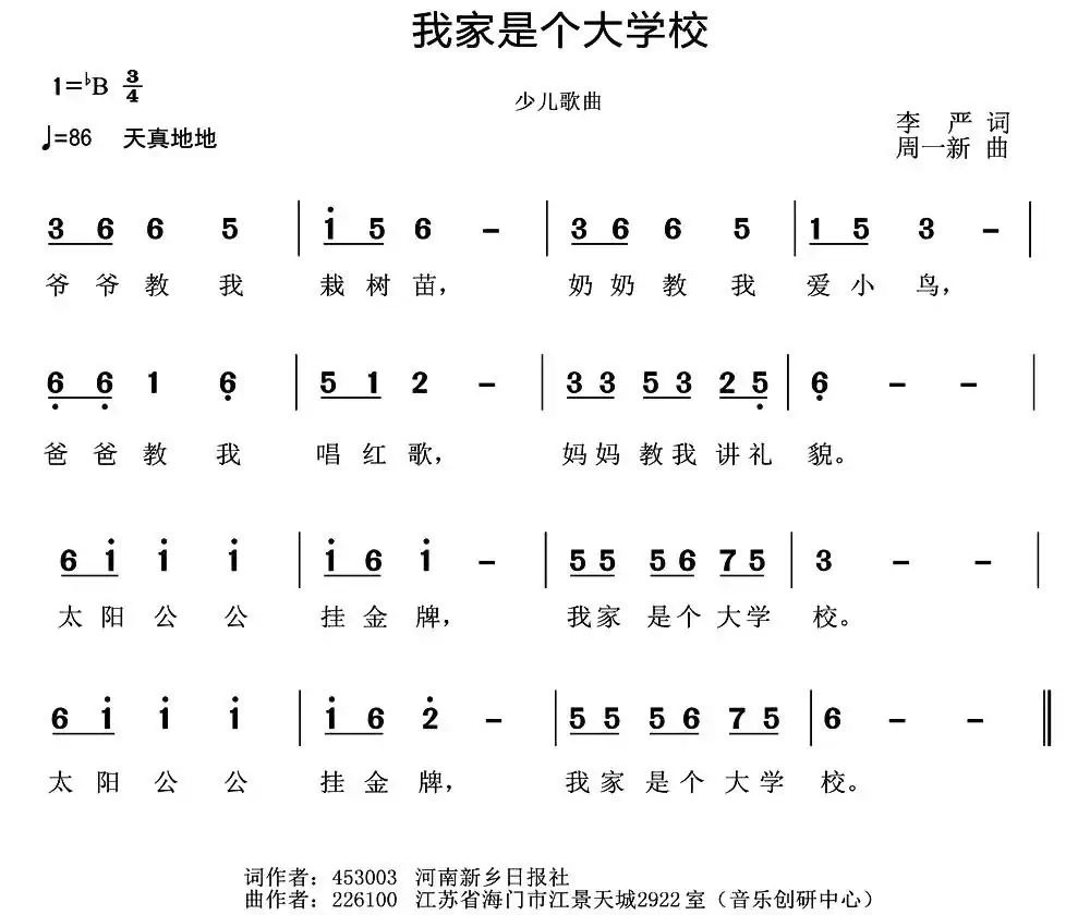 我家是个大学校