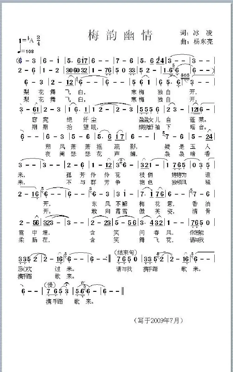 梅韵幽情