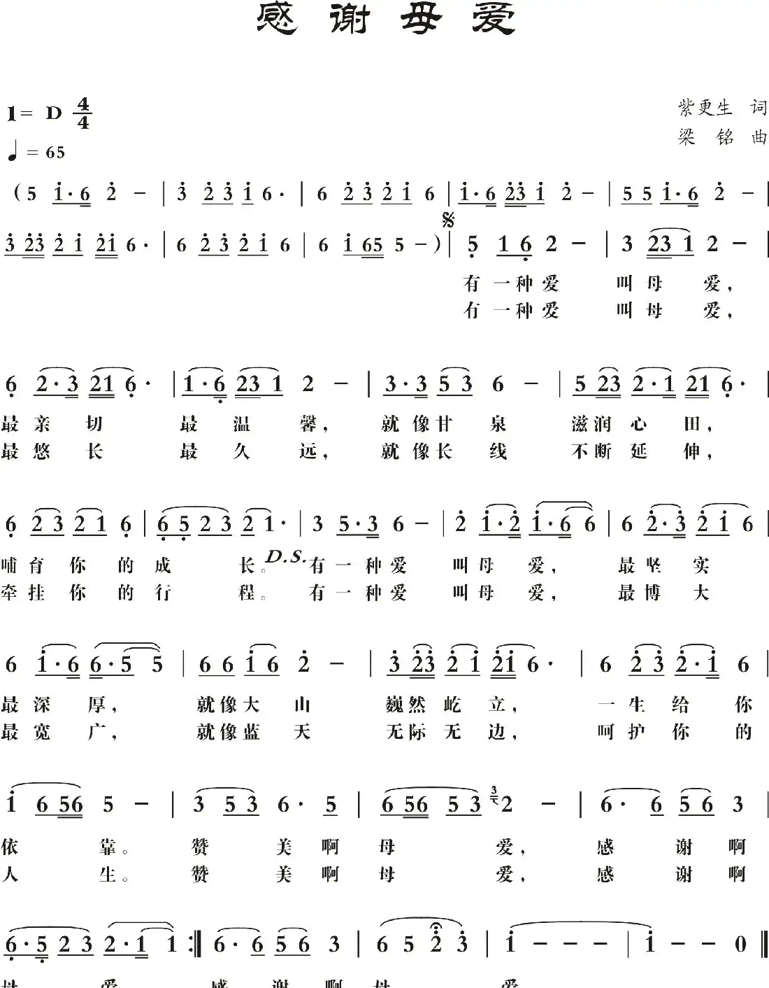 感谢母爱(紫更生词,梁铭曲,演唱:黎满珍)