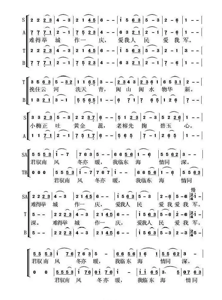 军民情·七律(习近平词 虞淙曲)
