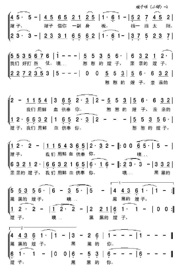 嫂子颂(亦弛改编）（二部重唱）