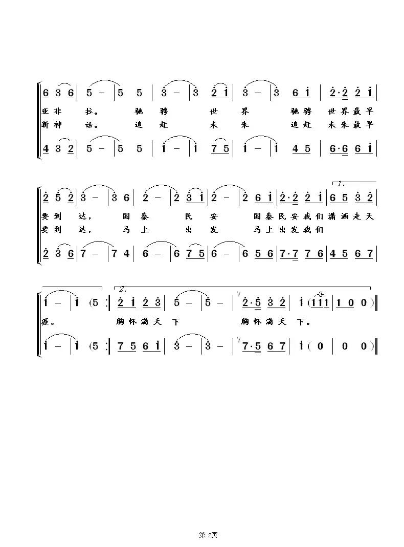 我的名字叫泰达(郭万里词 崔幸之曲)