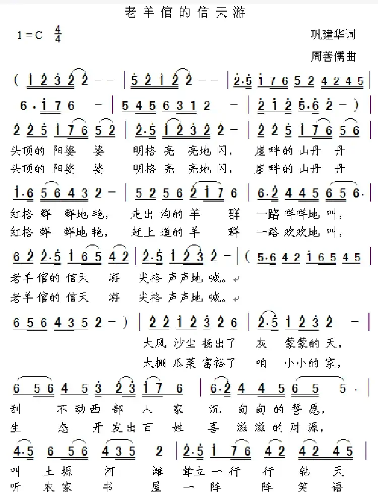 老羊倌的信天游