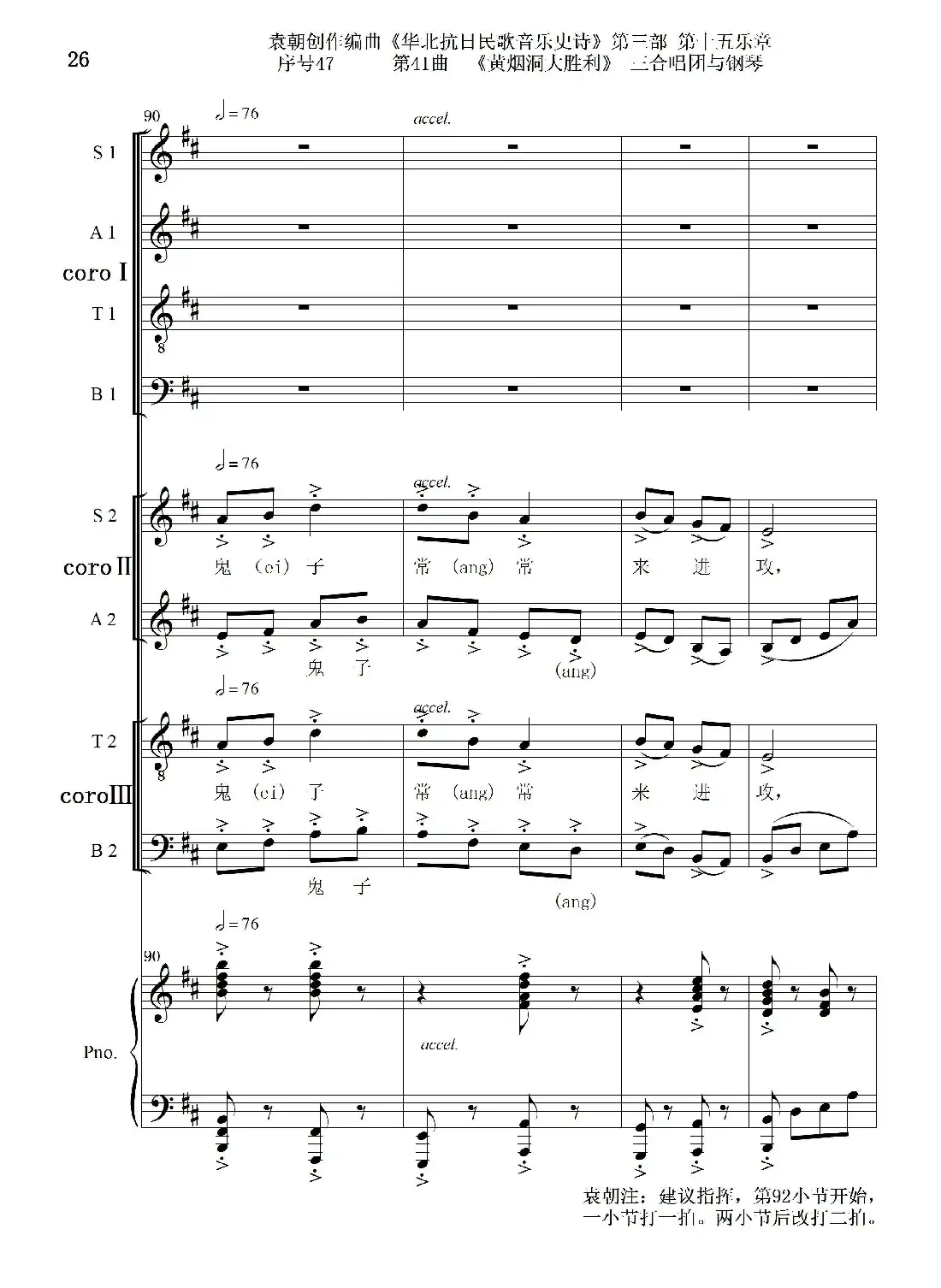 序号47第41曲《黄烟洞大胜利》三合唱团与钢琴