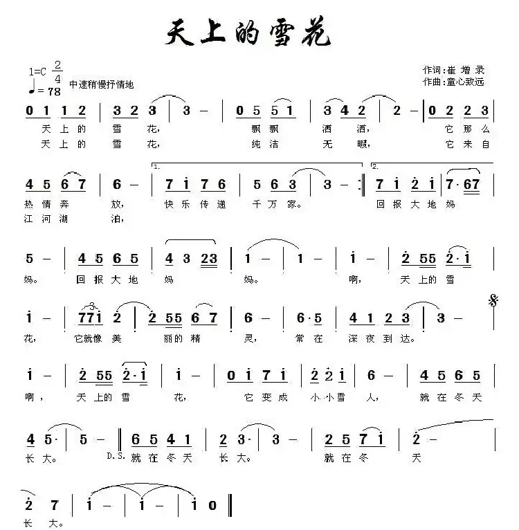 天上的雪花