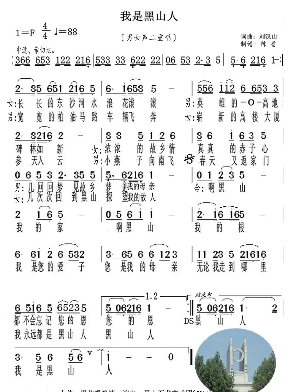 我是黒山人(男女声二重唱)