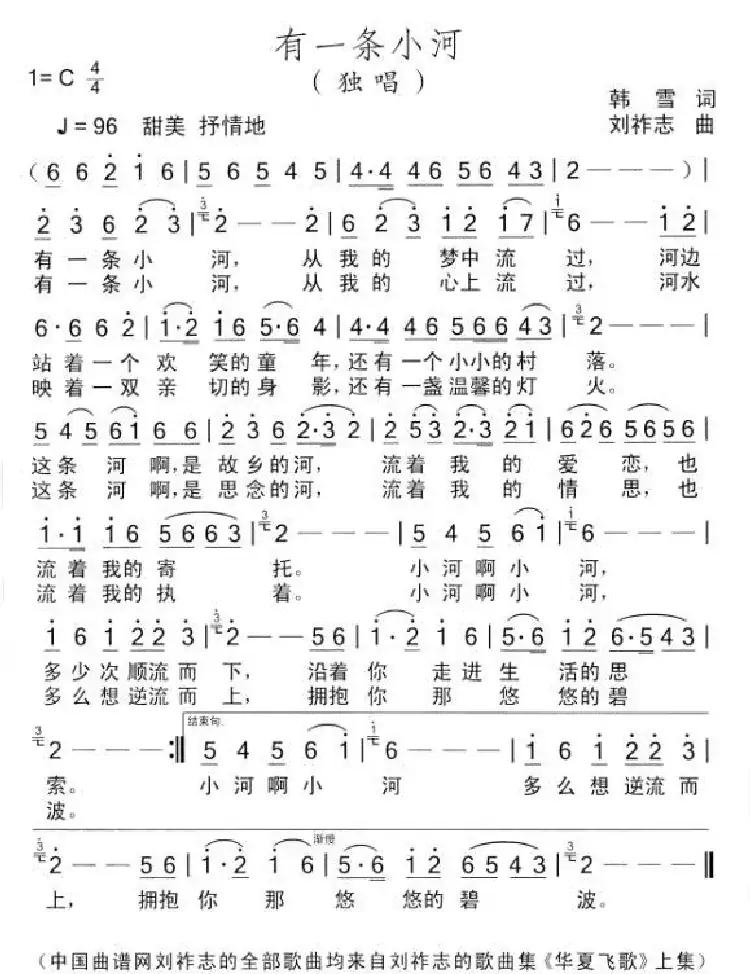 有一条小河(韩雪词 刘祚志曲)