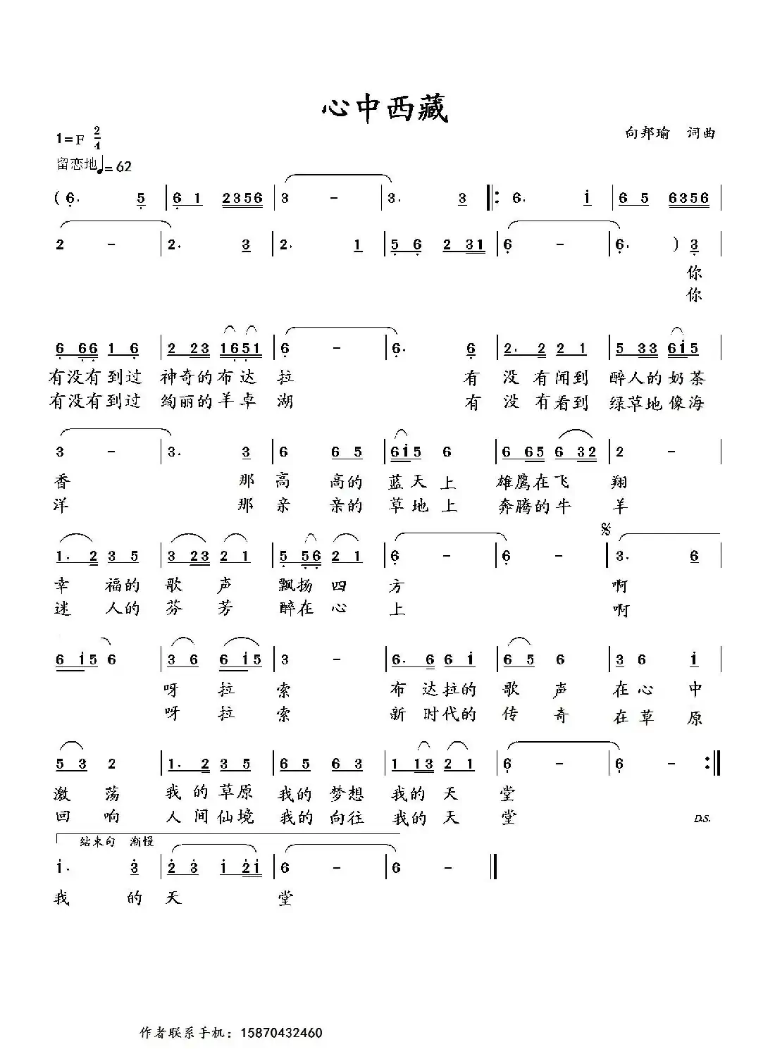心中西藏(向邦瑜 词曲)