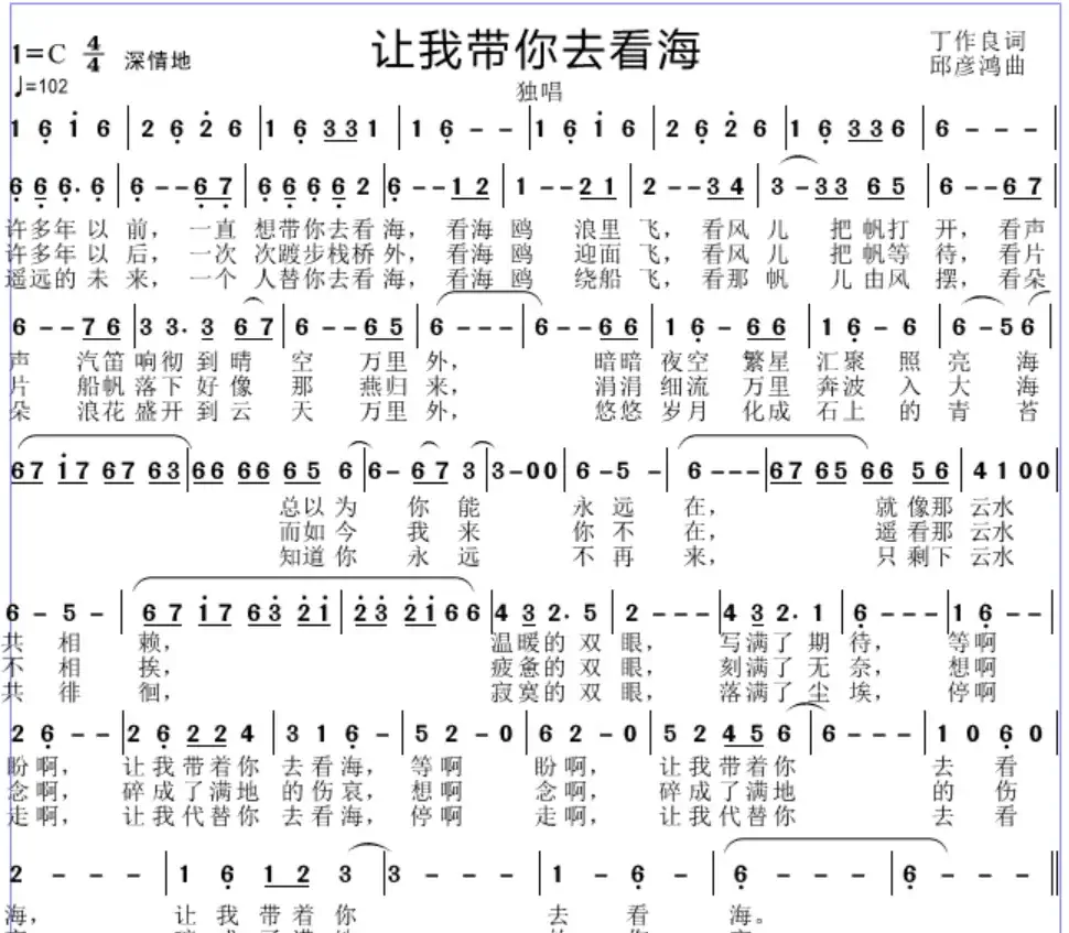 让我带你去看海