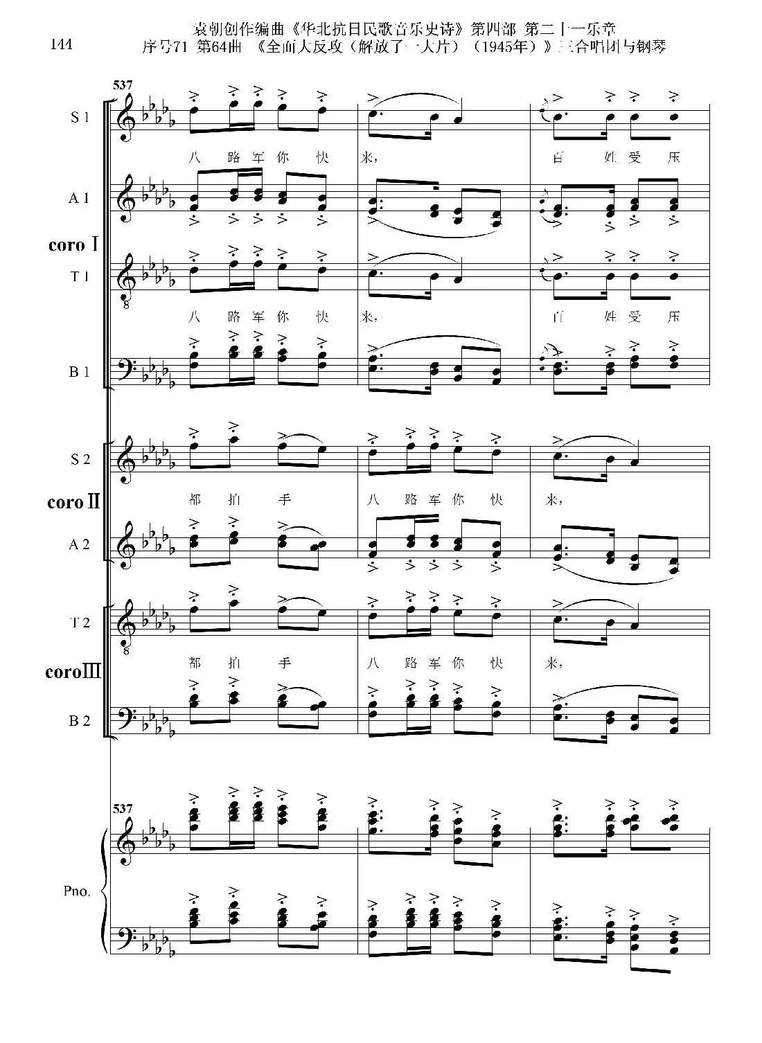序号71第64曲《全面大反攻(解放了一大片)(1945年)》三合唱团与钢琴