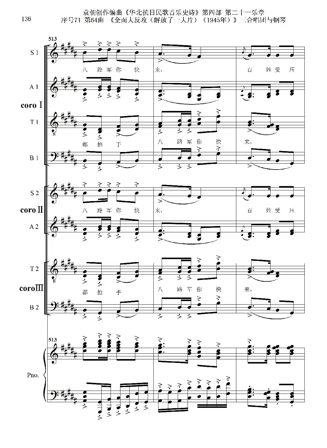 序号71第64曲《全面大反攻(解放了一大片)(1945年)》三合唱团与钢琴