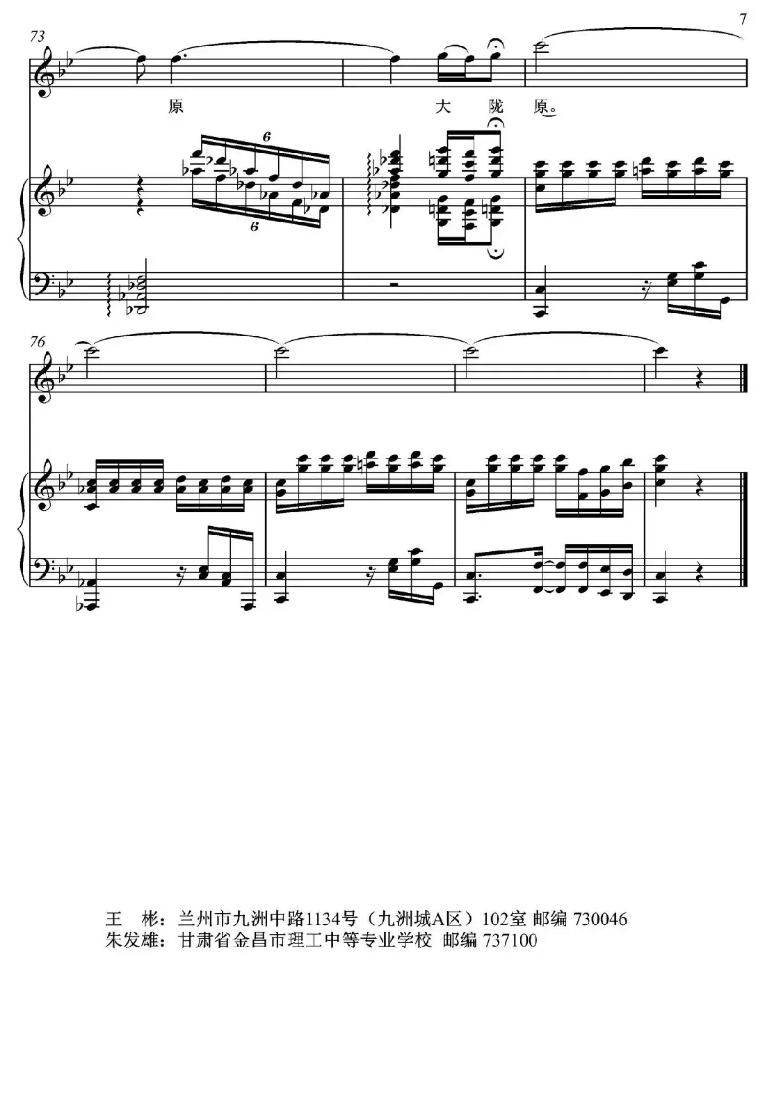 大陇原(王彬词 朱发雄曲、钢琴伴奏谱)