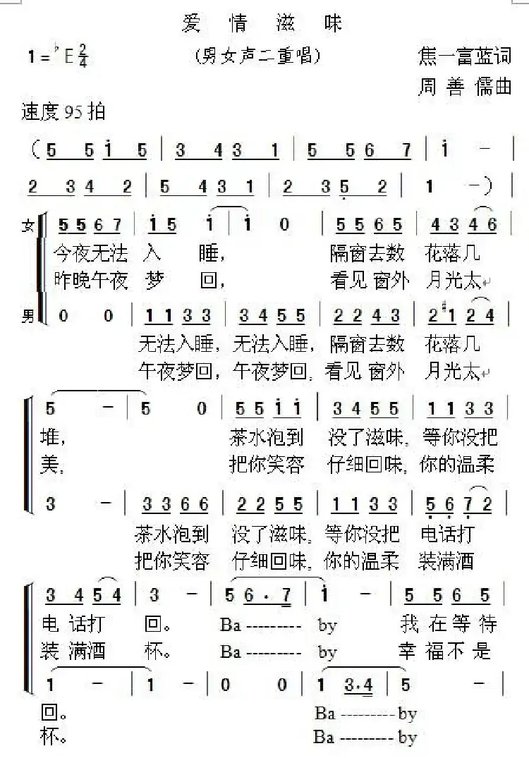 爱情滋味(男女声二重唱)